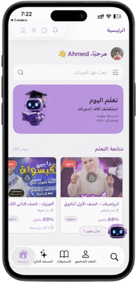 شاشة الرئيسية في تطبيق الطالب بالوضع الفاتح